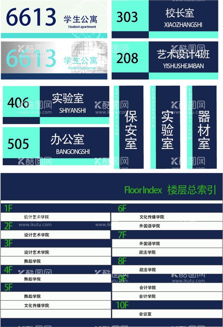 编号：76278311220057301995【酷图网】源文件下载-科室牌