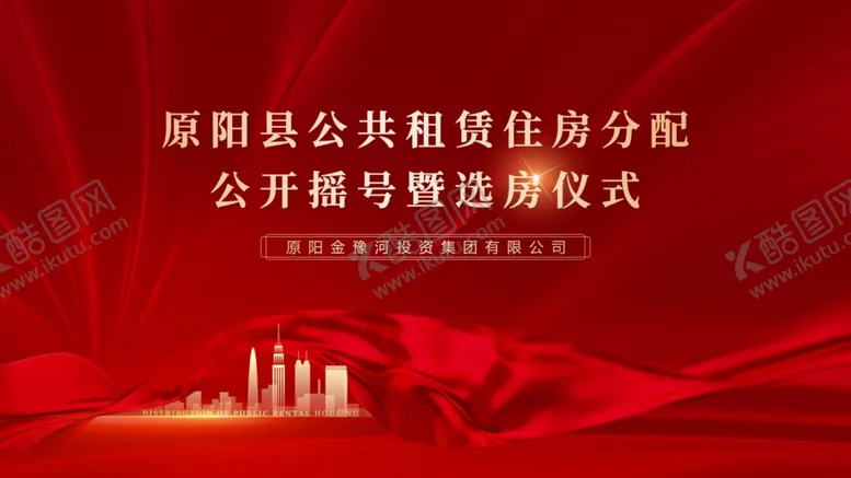 编号：58106806241528024512【酷图网】源文件下载-公租房