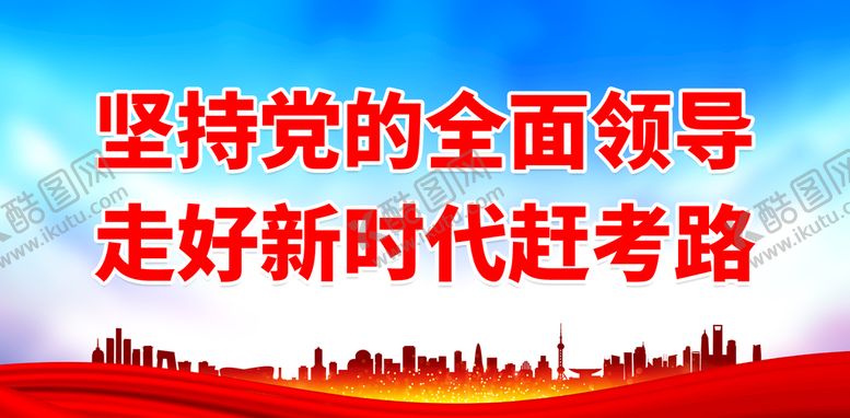 编号：39622311181953469209【酷图网】源文件下载-坚持党的全面领导