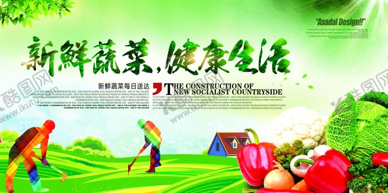 编号：29641506180536018131【酷图网】源文件下载-蔬菜展板