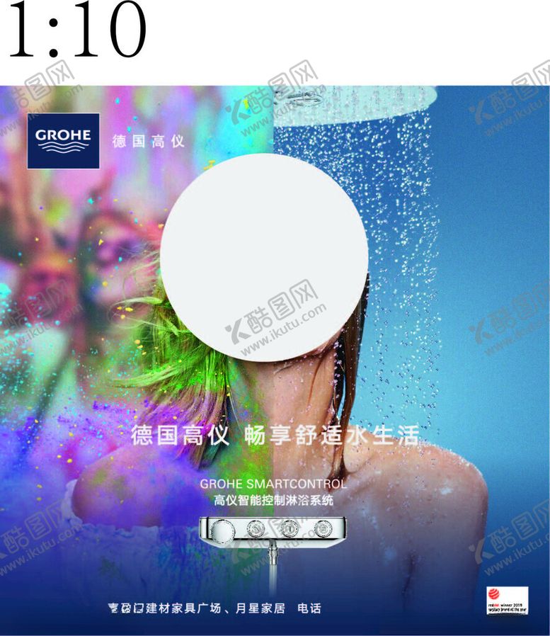 编号：75036002280152327638【酷图网】源文件下载-淋浴