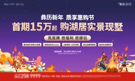 彝族新年