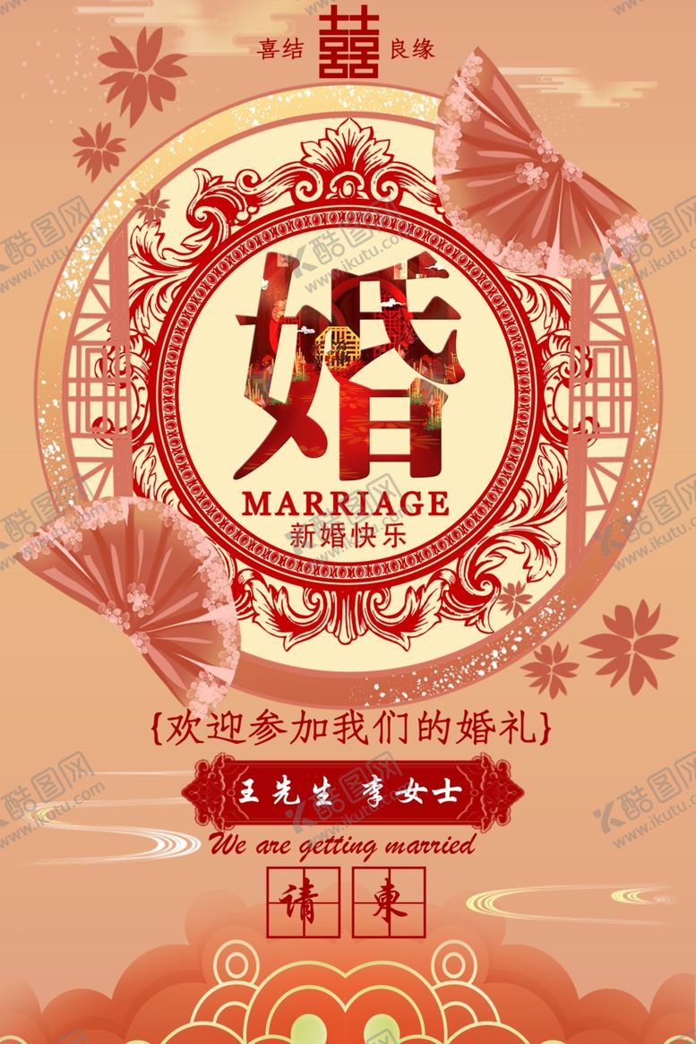 编号：59222707082150064077【酷图网】源文件下载-我们结婚啦