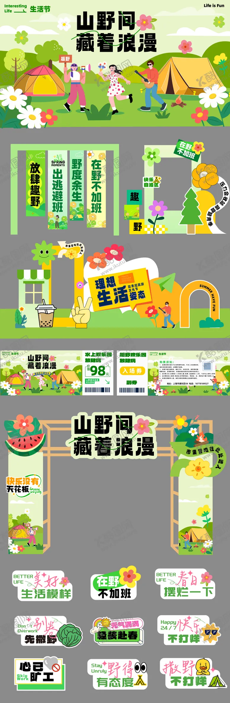 编号：37175903290328578592【酷图网】源文件下载-假期露营市集活动展板