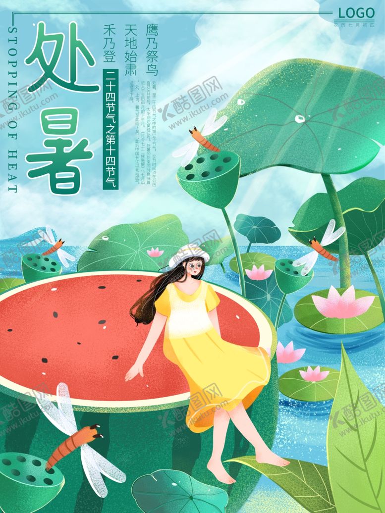 编号：73755510071705553413【酷图网】源文件下载-处暑海报处暑素材节气海报