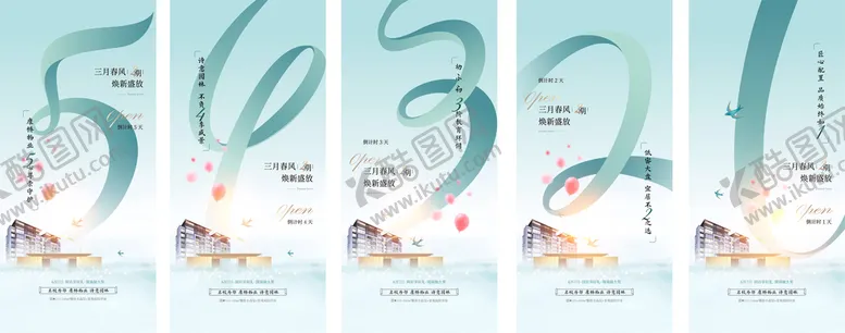 编号：10397510090904275264【酷图网】源文件下载-地产倒计时手机海报