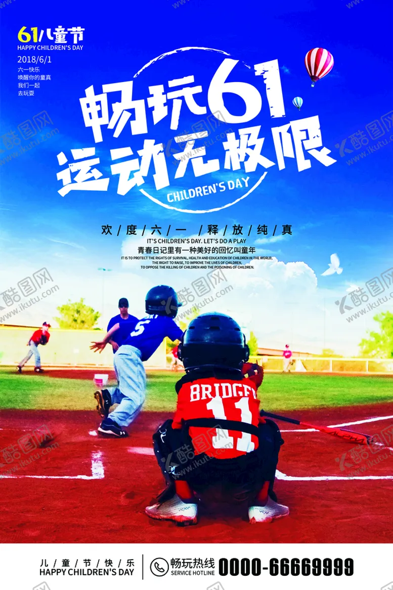 编号：20332210241003305012【酷图网】源文件下载-儿童节海报
