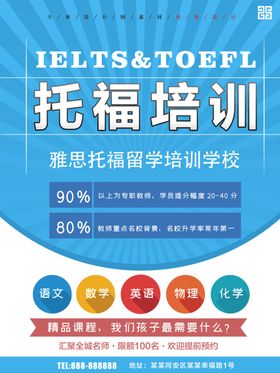 托福培训