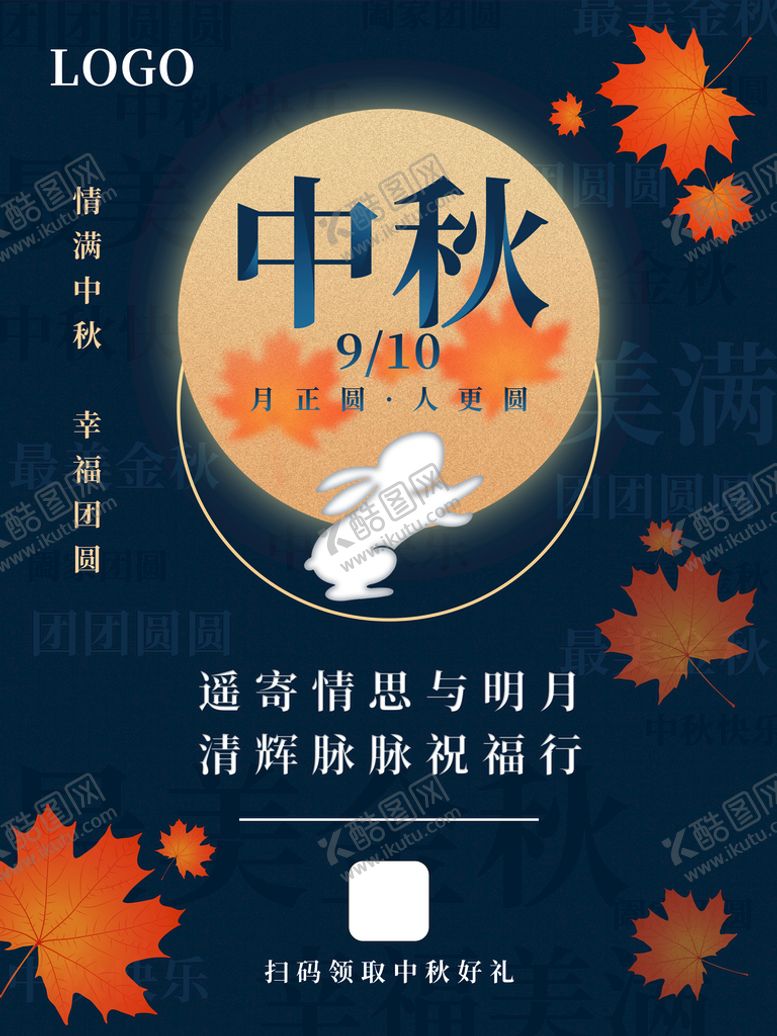 编号：95712810020205275072【酷图网】源文件下载-中秋海报 中秋展板 中秋背景 