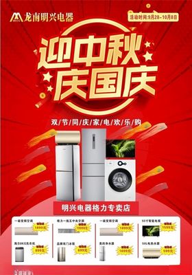 迎中秋庆国庆
