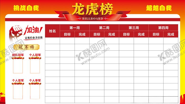 编号：99348005152106382149【酷图网】源文件下载-龙虎榜