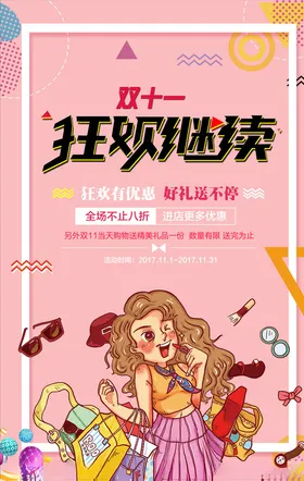 双11海报网店淘宝模板天猫