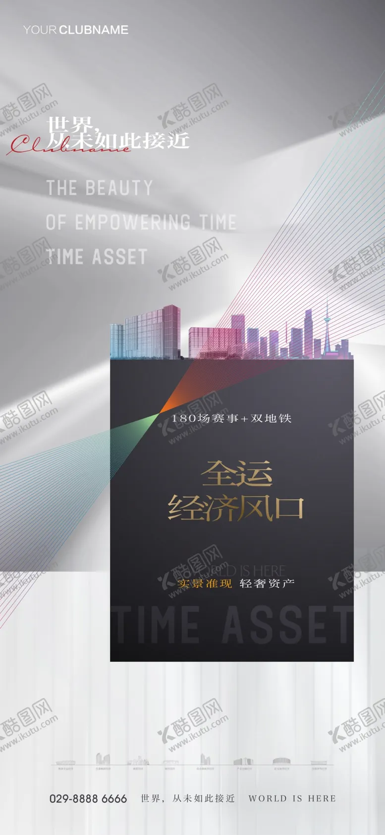 编号：64963812271156181317【酷图网】源文件下载-地产价值点配套圈层系列海报