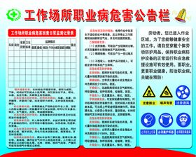 公共场所职业病危害