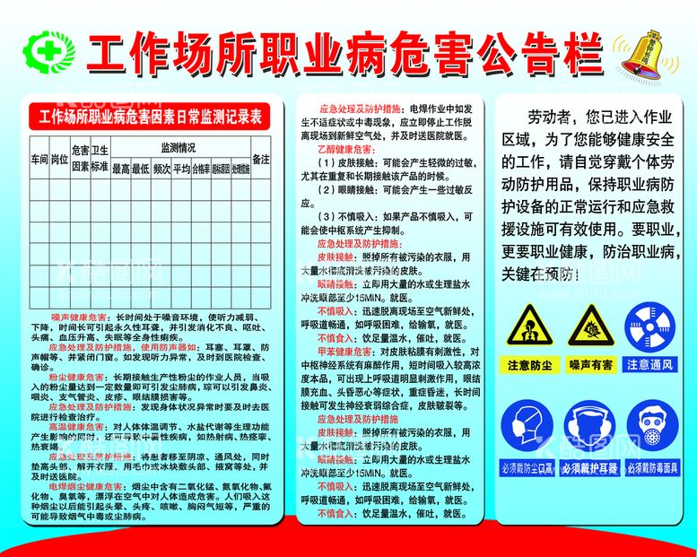 编号：91173811161949163340【酷图网】源文件下载-公共场所职业病危害