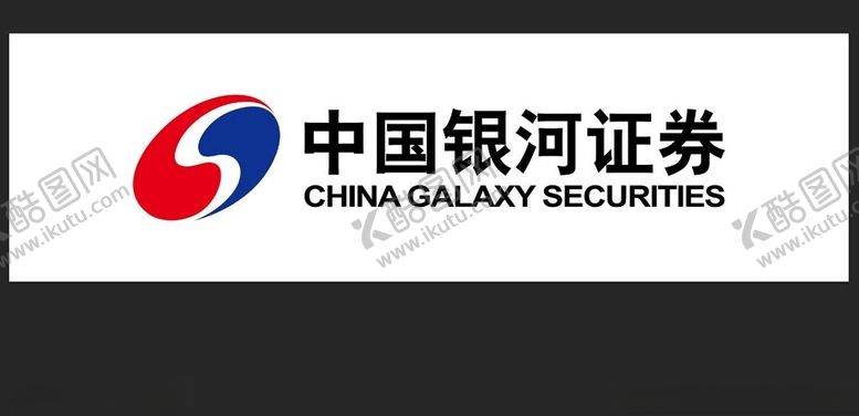 编号：82839502170110391338【酷图网】源文件下载-中国银河证券