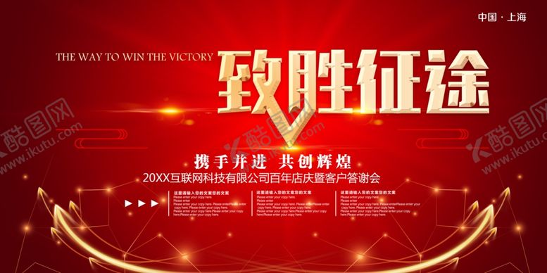 编号：58915106260031098555【酷图网】源文件下载-致胜征途