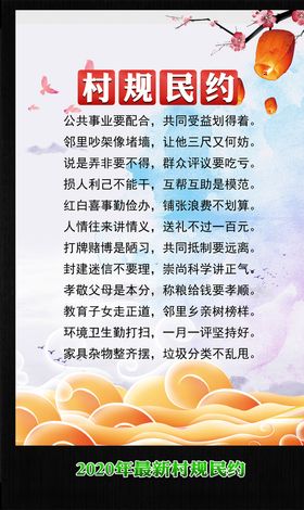 村规民约文明公文明公标语市公标语