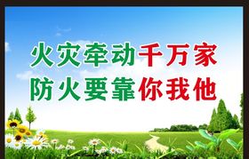 森林防火
