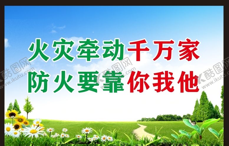 编号：76112805101337314065【酷图网】源文件下载-森林防火
