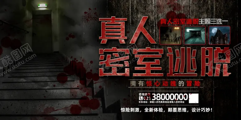 编号：75092402171140383383【酷图网】源文件下载-真人密室逃脱