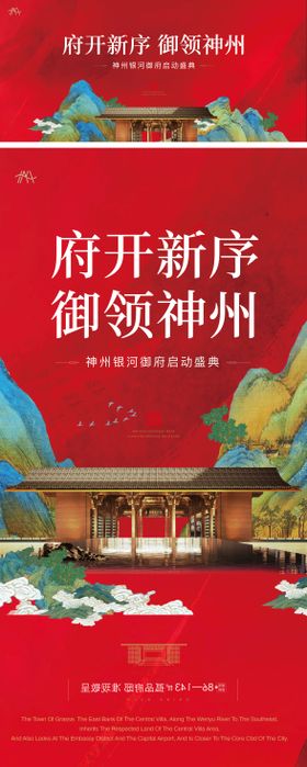 中式大门主形象海报展板