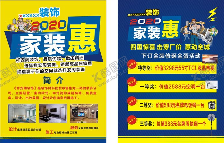 编号：84894305042348487747【酷图网】源文件下载-传单单页