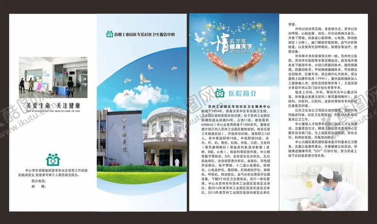 编号：60970502161827117602【酷图网】源文件下载-医院折页