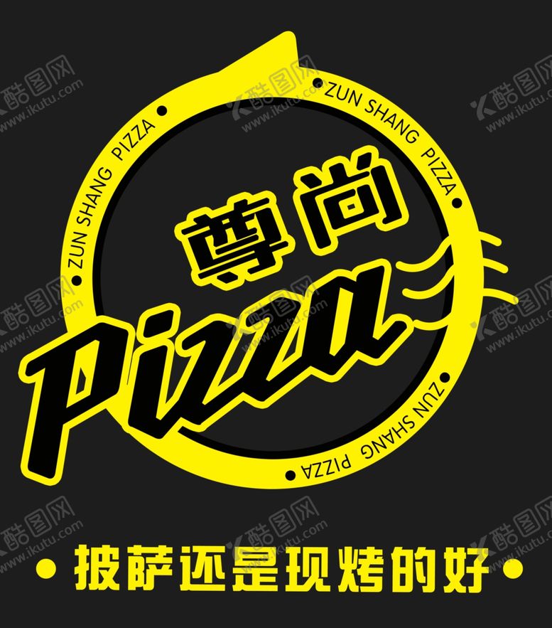 编号：52613807131646152056【酷图网】源文件下载-披萨