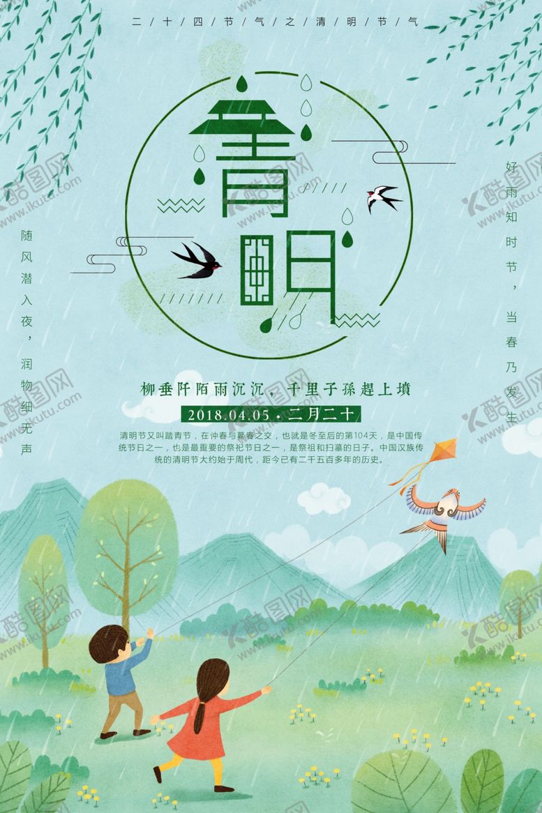 编号：47867310180447123753【酷图网】源文件下载-清明节