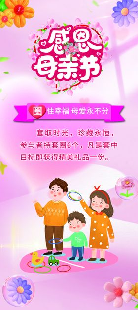 母亲节展架海报
