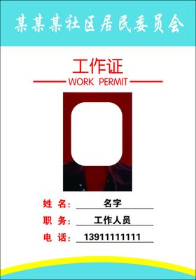 单位工作证正反面