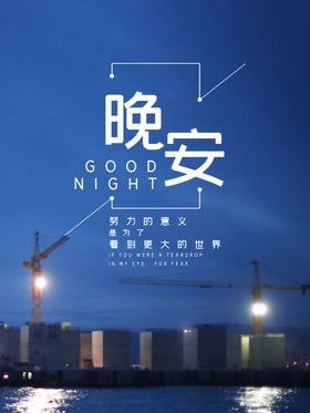 朋友圈问候 晚安