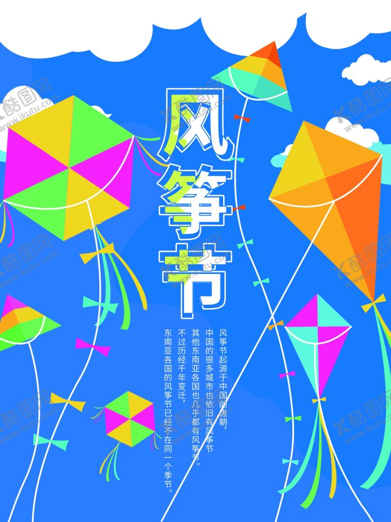 编号：60784209122130113324【酷图网】源文件下载-风筝文化节