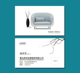 沙发名片