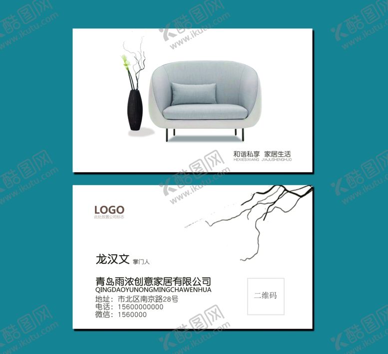 编号：59836507050329001509【酷图网】源文件下载-沙发名片