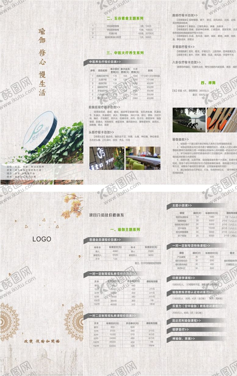 编号：80065110280141358765【酷图网】源文件下载-瑜伽三折页