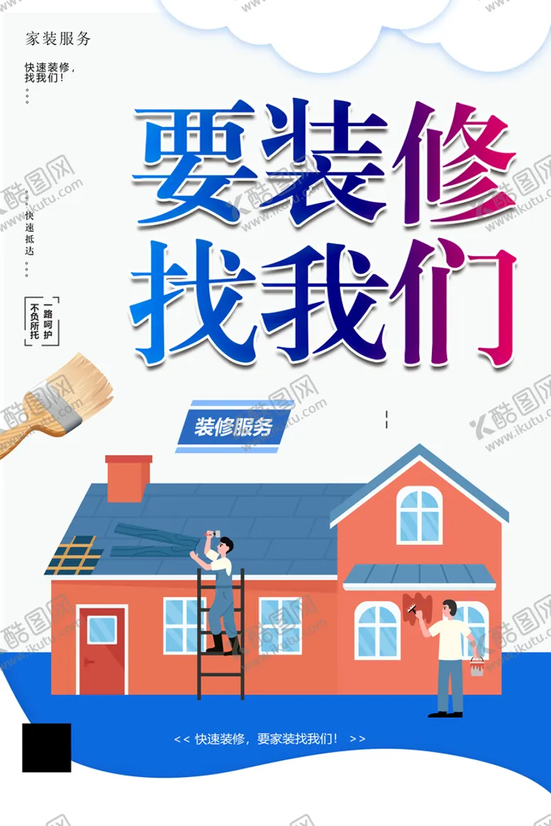 编号：40817609230620160175【酷图网】源文件下载-要装修找我们