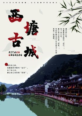 西塘旅游宣传单