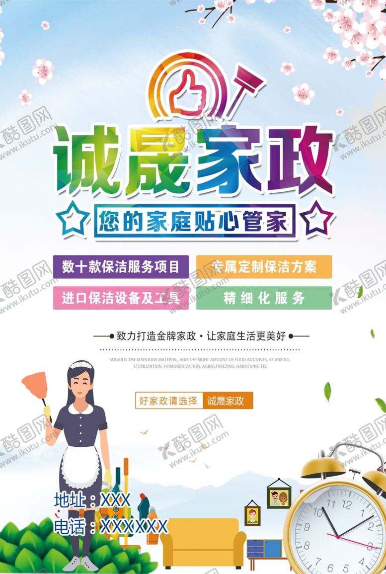 编号：95814209231104244650【酷图网】源文件下载-家政服务