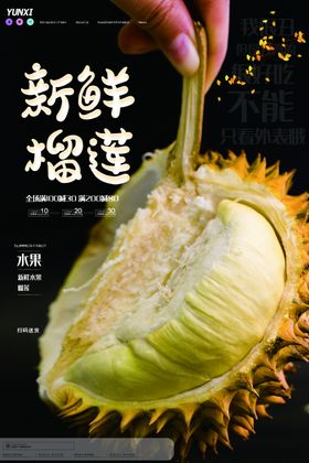 榴莲