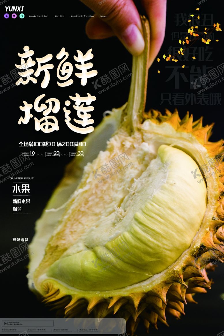 编号：37927109251514197212【酷图网】源文件下载-榴莲