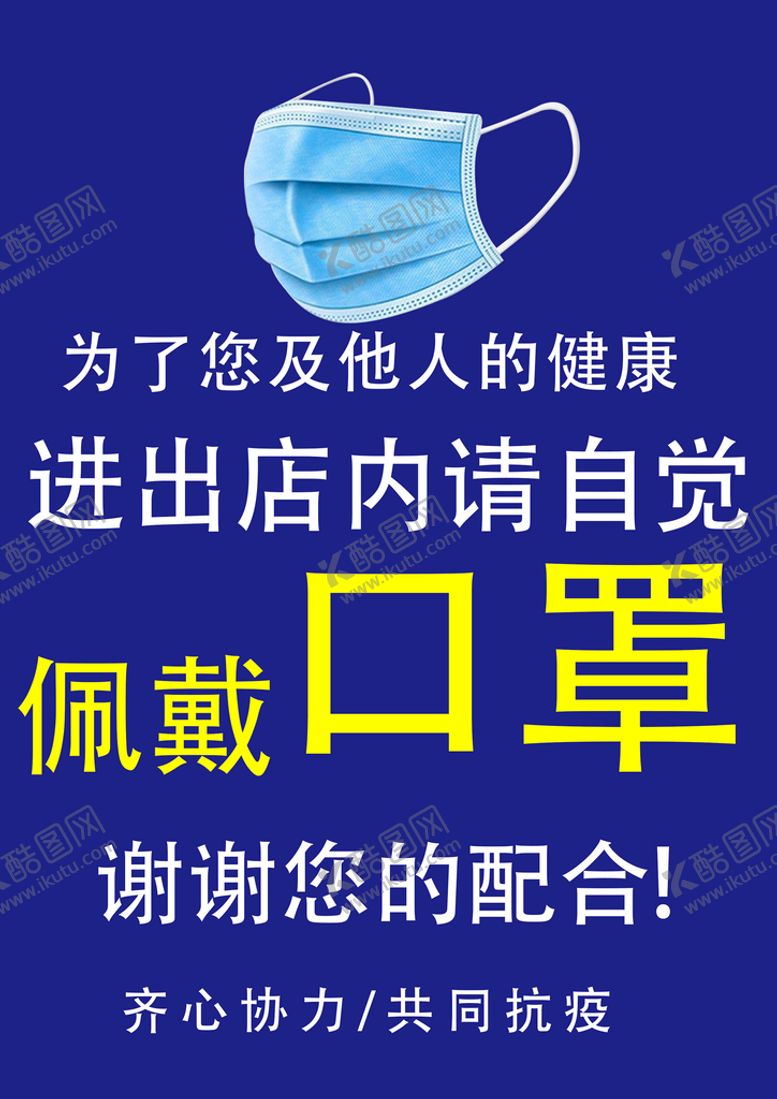 编号：73985410020608364798【酷图网】源文件下载-戴口罩