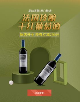 法国干红葡萄酒