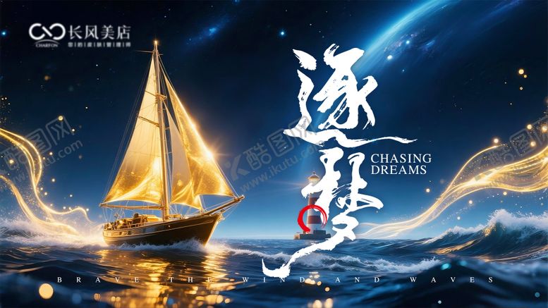 编号：71350801091843127136【酷图网】源文件下载-逐梦主背景