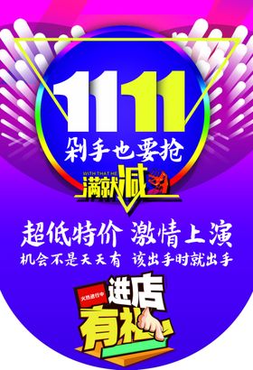 双11爆款剁手购物节
