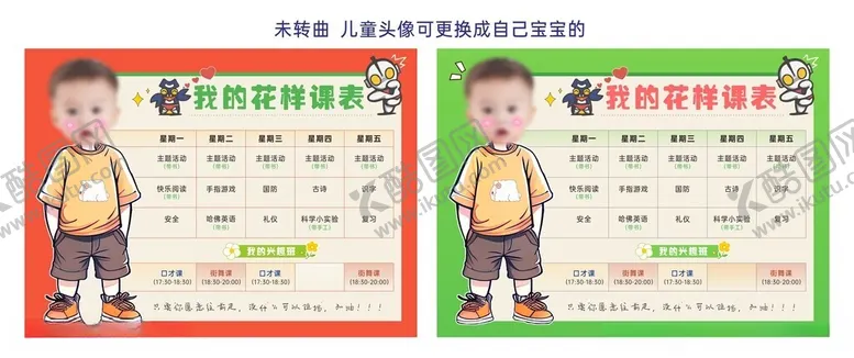 编号：66842702130006138865【酷图网】源文件下载-儿童课程表