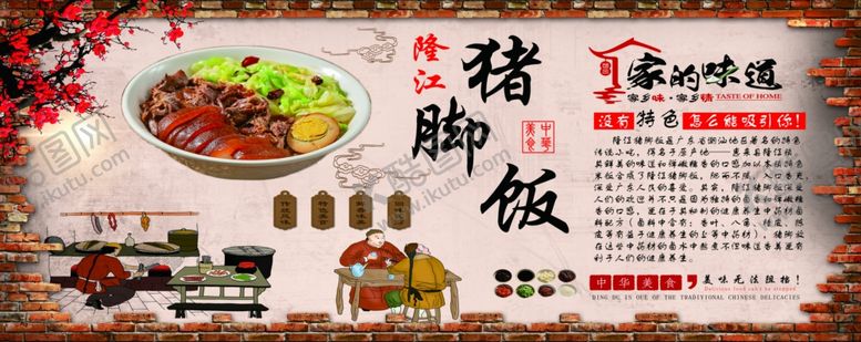 编号：44373303012056544612【酷图网】源文件下载-隆江猪脚饭