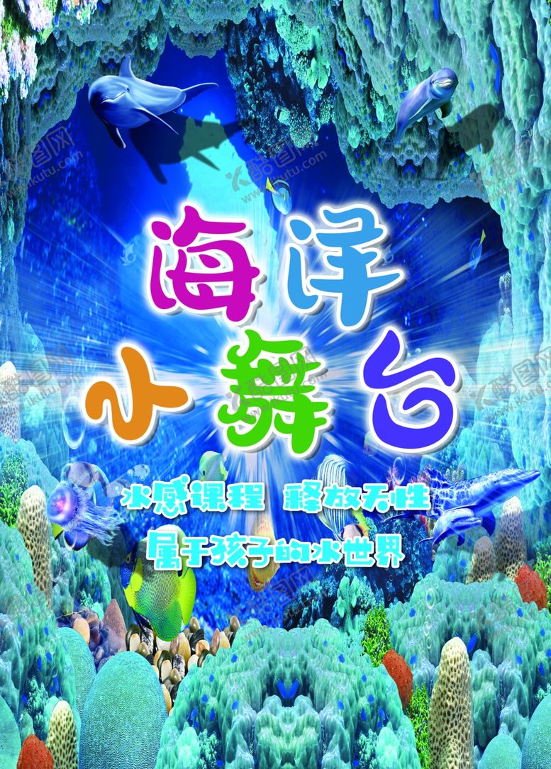 编号：28090606151044511479【酷图网】源文件下载-海洋舞台生物鲨鱼