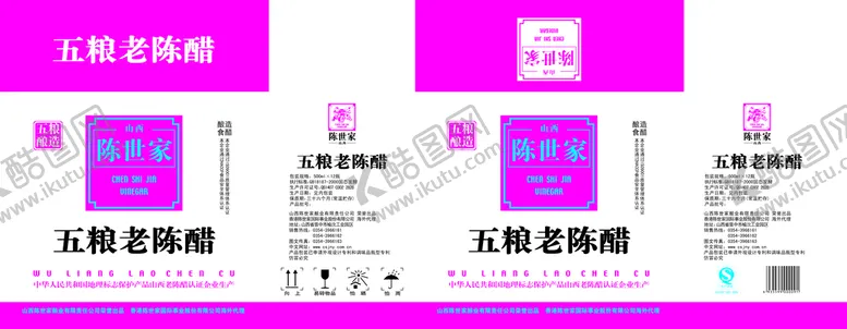编号：44997011030014362041【酷图网】源文件下载-五粮老陈醋
